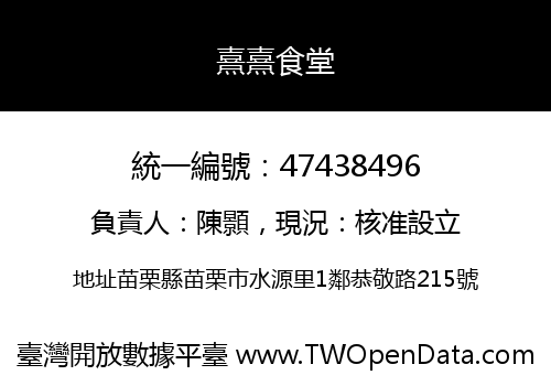 熹熹食堂