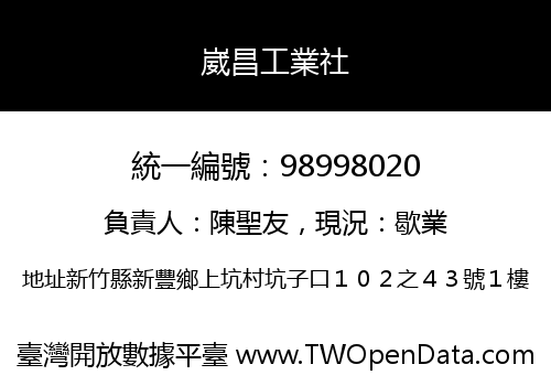 崴昌工業社