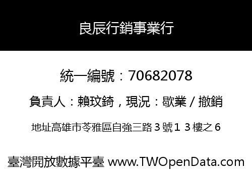 良辰行銷事業行