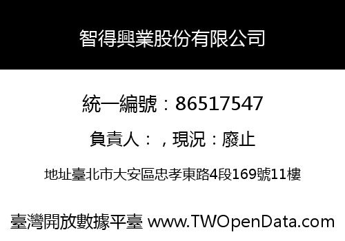 智得興業股份有限公司