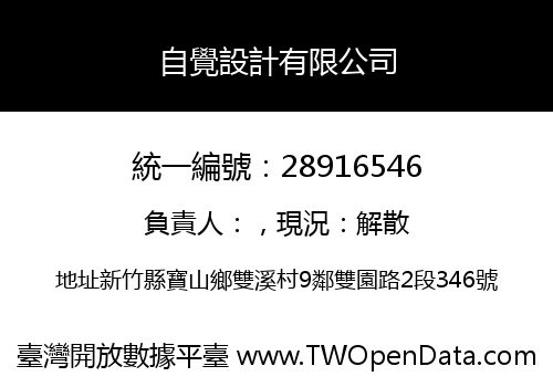 自覺設計有限公司