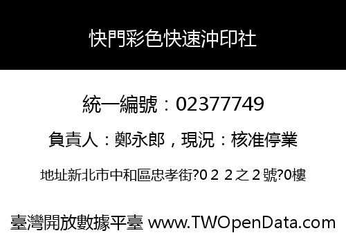 快門彩色快速沖印社