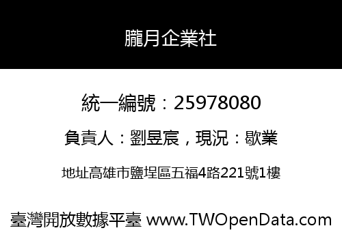 朧月企業社