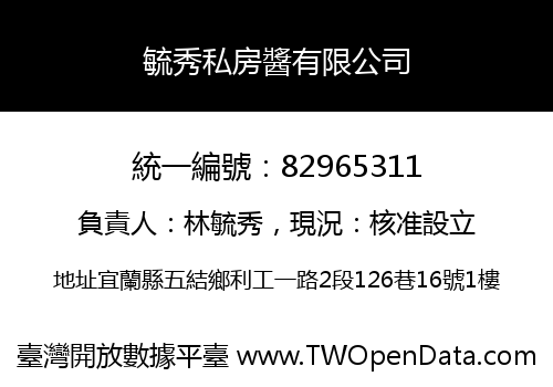 毓秀私房醬有限公司