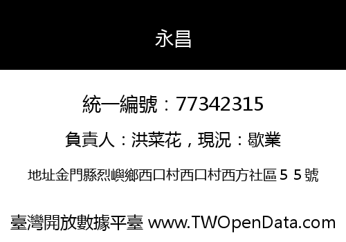 永昌