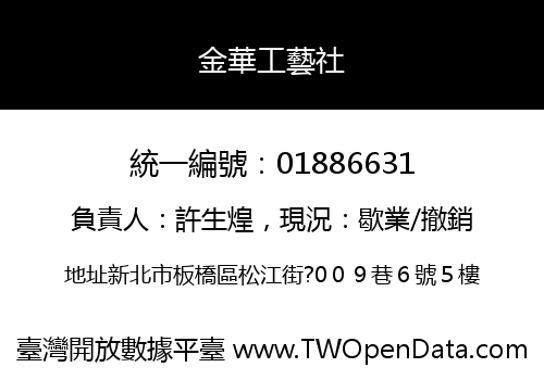 金華工藝社