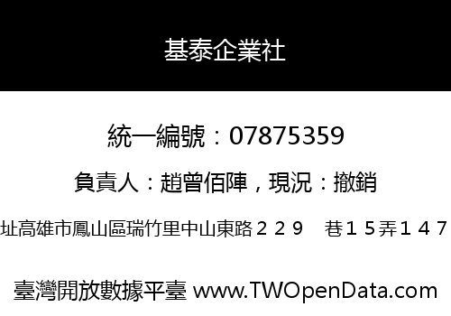 基泰企業社