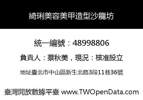 綺琍美容美甲造型沙龍坊