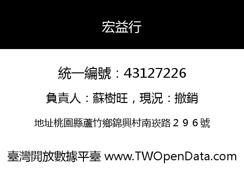 宏益行