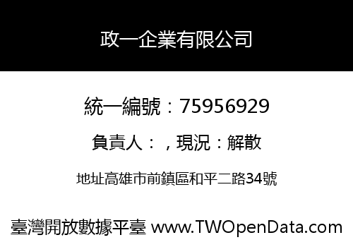 政一企業有限公司