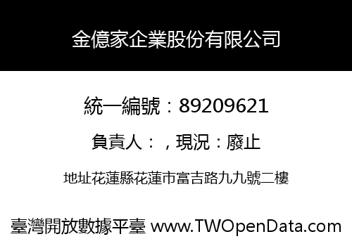 金億家企業股份有限公司