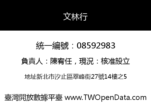 文林行