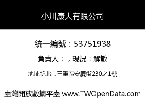 小川康夫有限公司