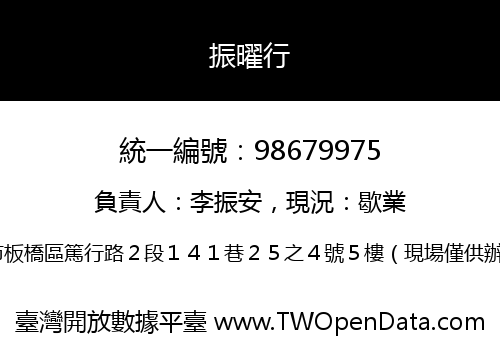 振曜行