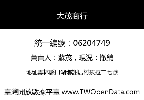 大茂商行