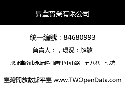 昇豐實業有限公司