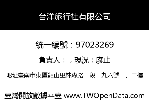 台洋旅行社有限公司