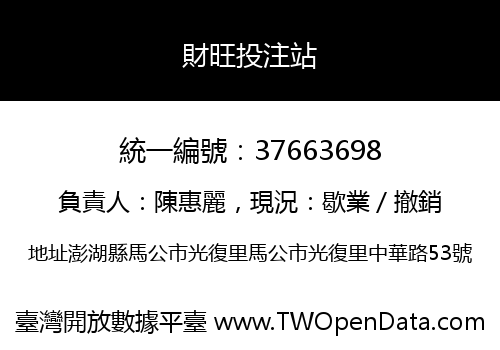 財旺投注站