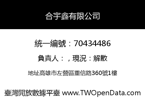 合宇鑫有限公司