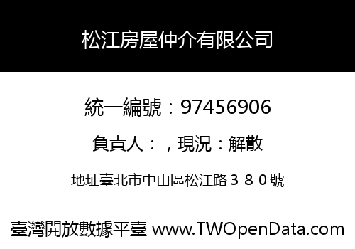 松江房屋仲介有限公司