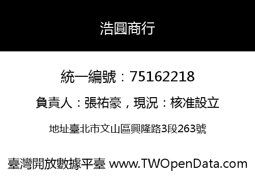 浩圓商行