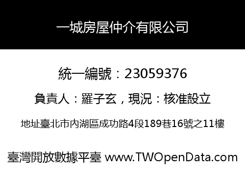 一城房屋仲介有限公司