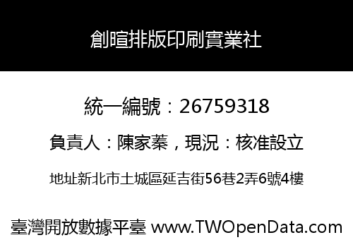 創暄排版印刷實業社