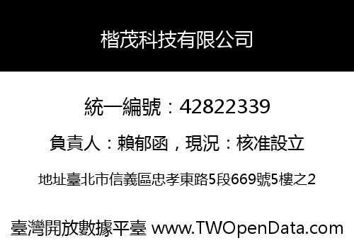 楷茂科技有限公司