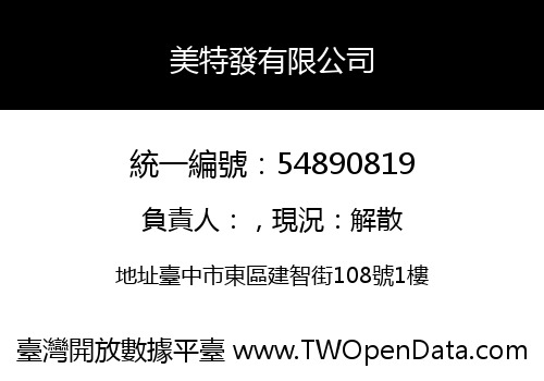 美特發有限公司