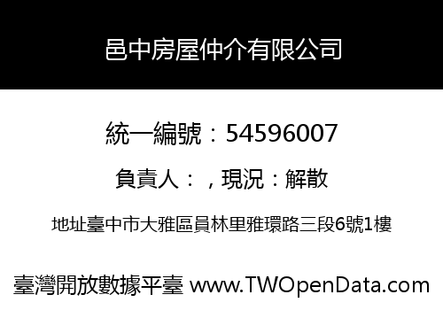 邑中房屋仲介有限公司