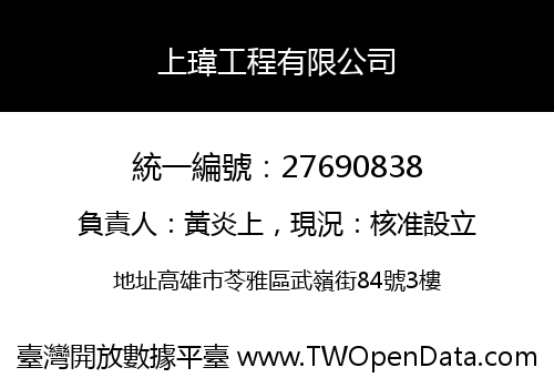 上瑋工程有限公司