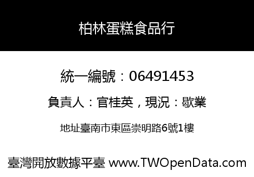 柏林蛋糕食品行