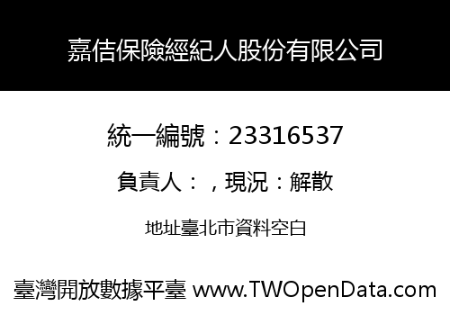 嘉佶保險經紀人股份有限公司