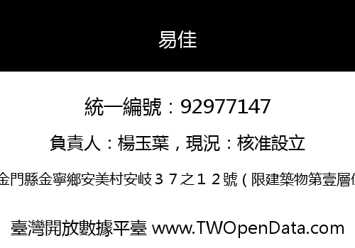 易佳