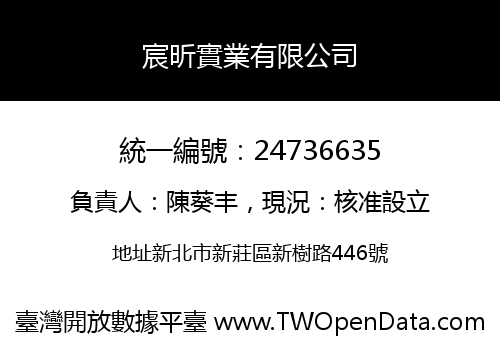 宸昕實業有限公司