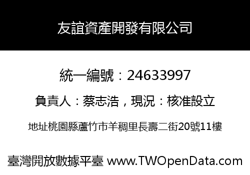 友誼資產開發有限公司