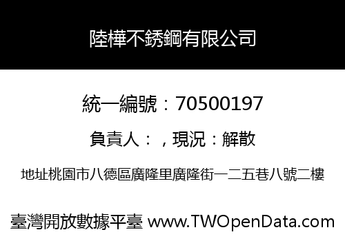 陸樺不銹鋼有限公司
