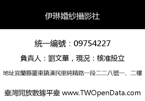 伊琳婚紗攝影社