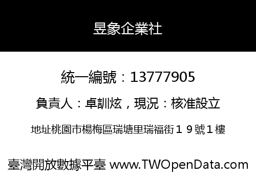 昱象企業社
