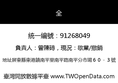 全