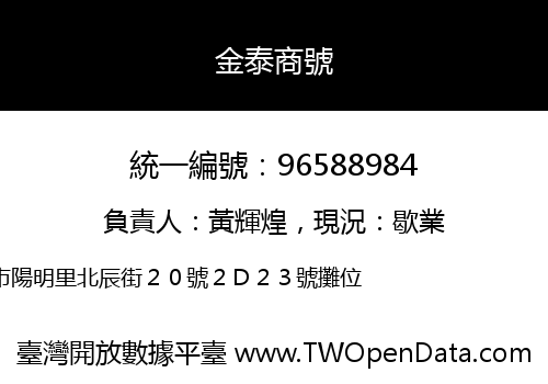 金泰商號