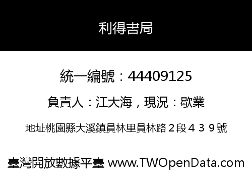 利得書局