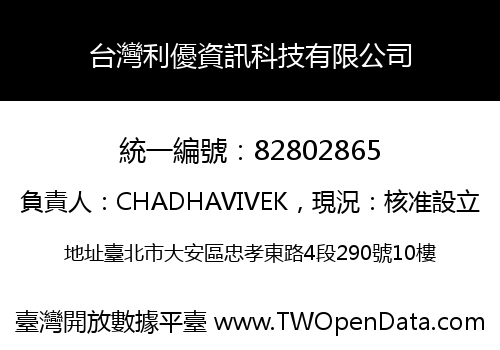台灣利優資訊科技有限公司