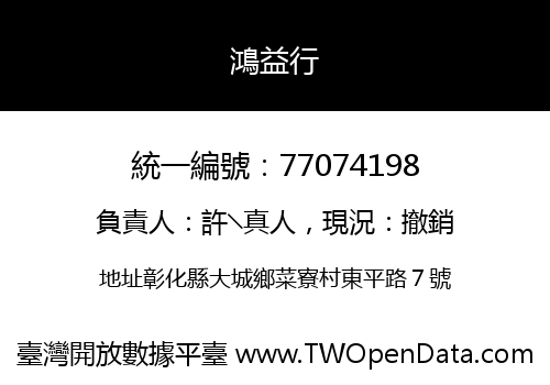 鴻益行
