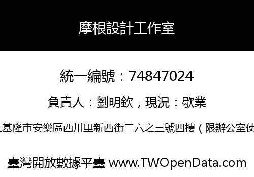 摩根設計工作室