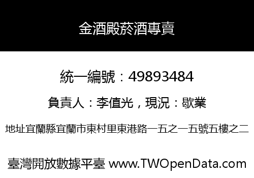 金酒殿菸酒專賣