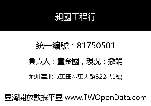 昶國工程行
