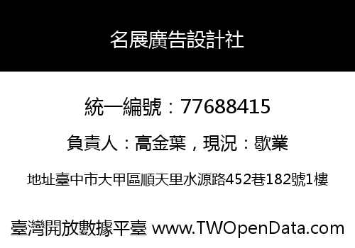 名展廣告設計社