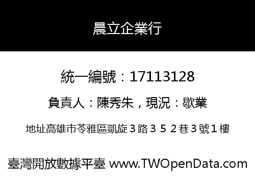 晨立企業行