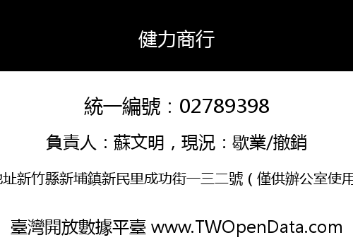 健力商行